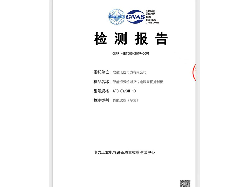 过电压抑制消弧消谐PT柜试验
