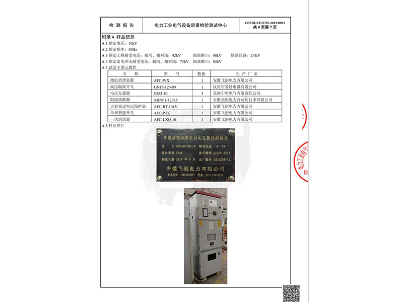 过电压抑制，消弧消谐，PT柜试验报告