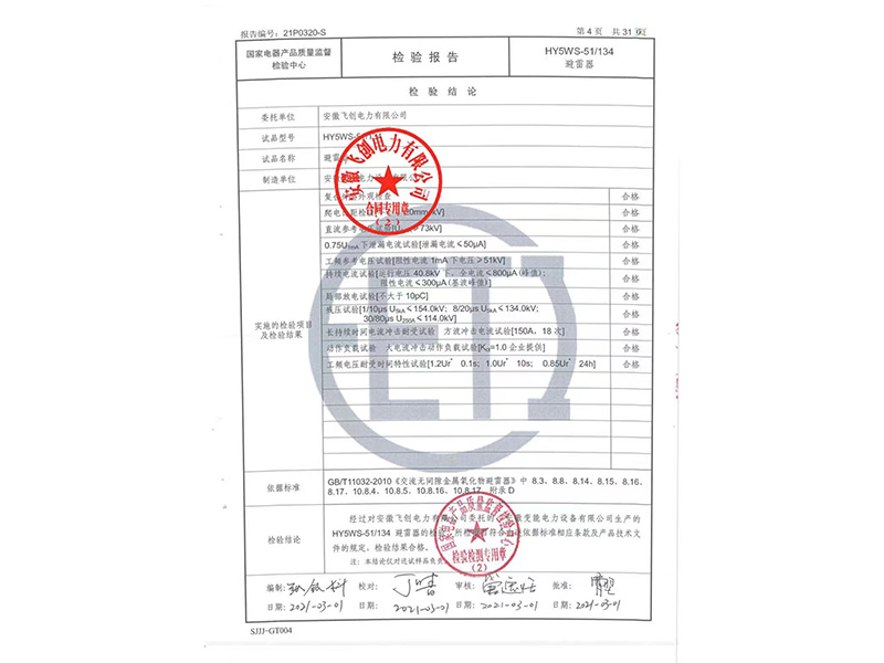 过电压抑制，消弧消谐，PT柜试验报告，