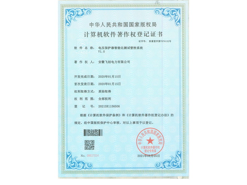 电压保护器智能化测试管理系统