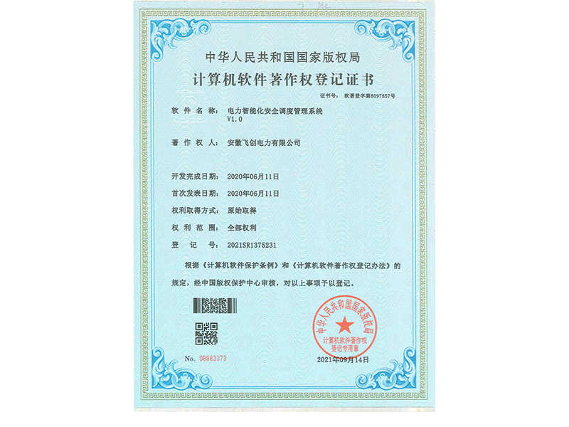 电力智能化安全调度管理系统